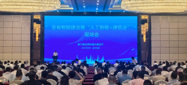 全省智能建造暨“人工智能+建筑业”现场会在金华东阳市召开